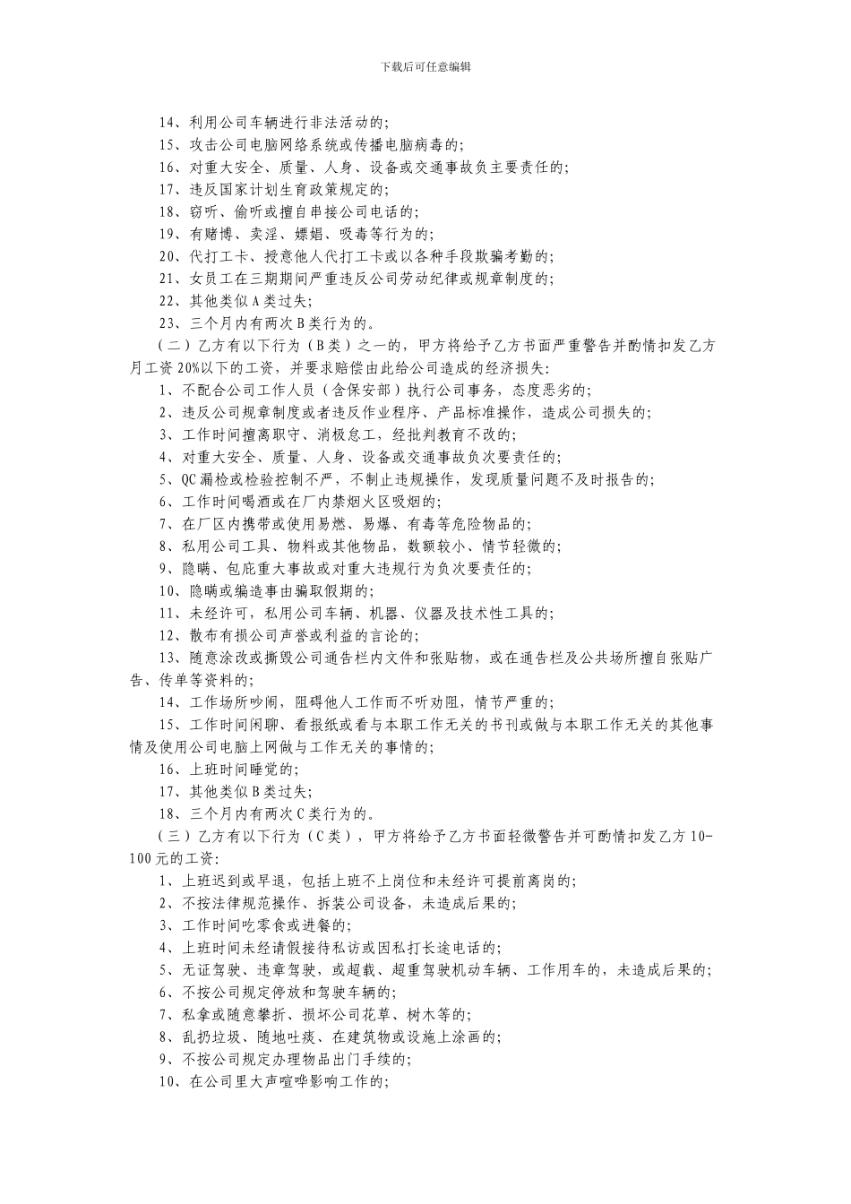 劳动合同(计时)_第3页
