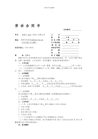 劳动合同(计时)