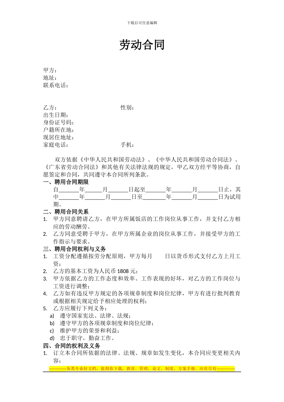 劳动合同(餐厅)_第1页