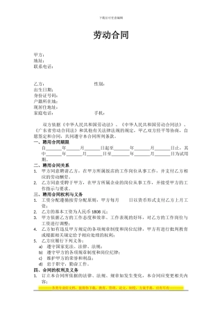 劳动合同(餐厅)