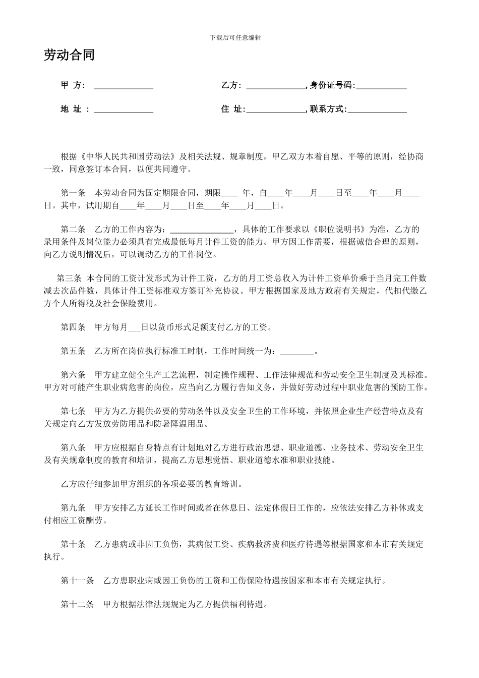 劳动合同(计件工资)_第1页