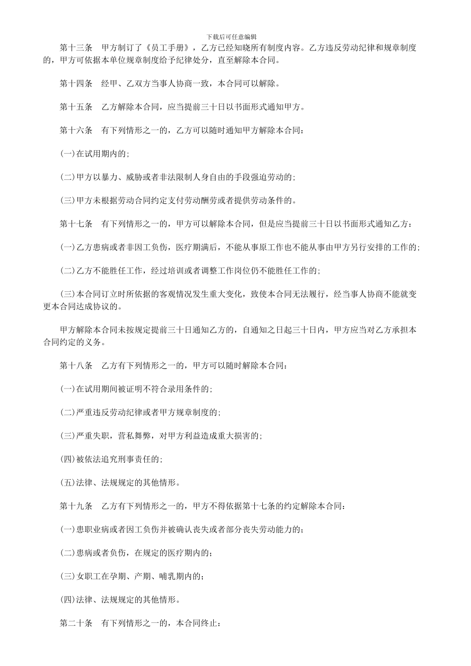 劳动合同(计件工资)_第2页