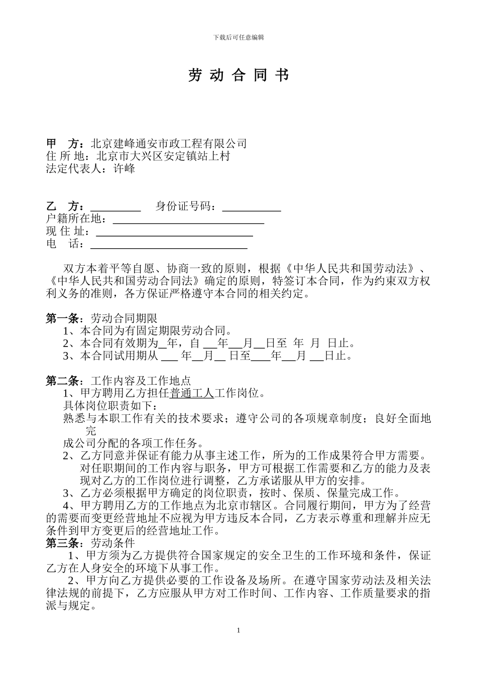 劳动合同-普通工人_第1页