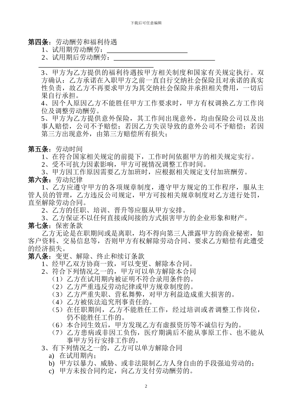 劳动合同-普通工人_第2页
