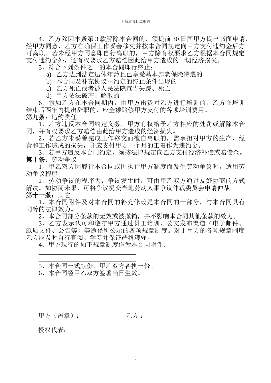 劳动合同-普通工人_第3页