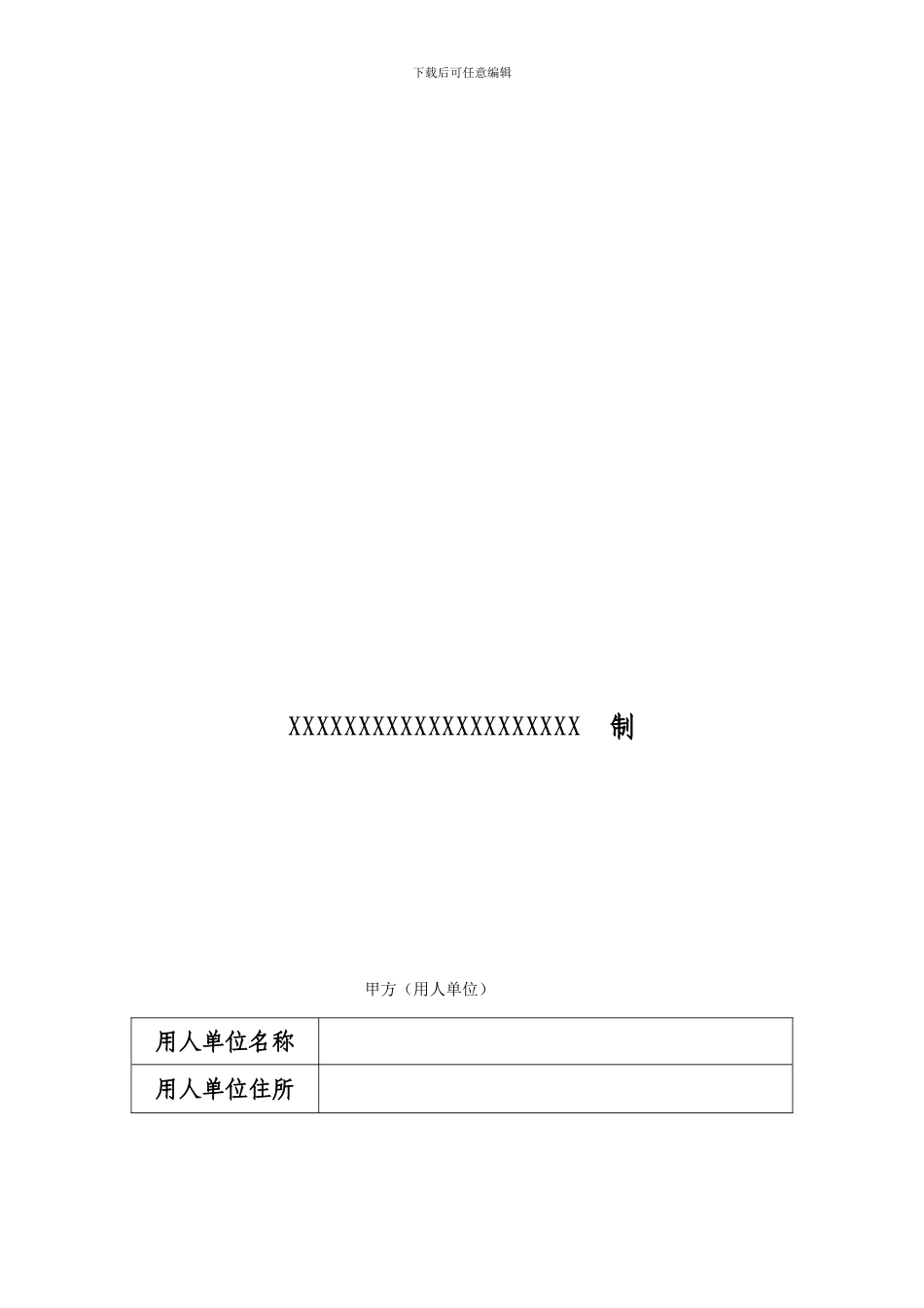 劳动合同-标准版_第2页