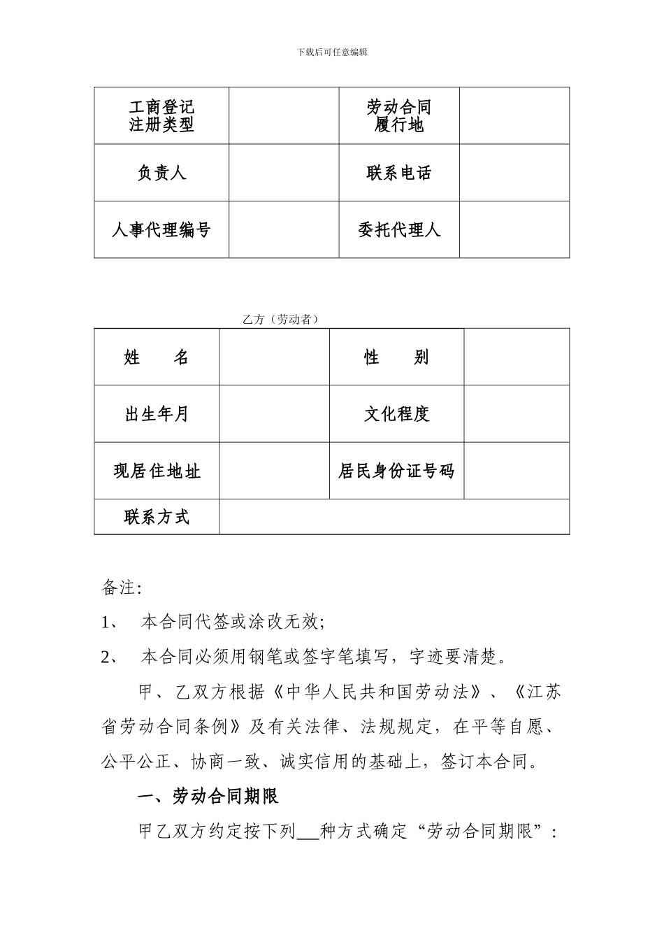 劳动合同-标准版_第3页
