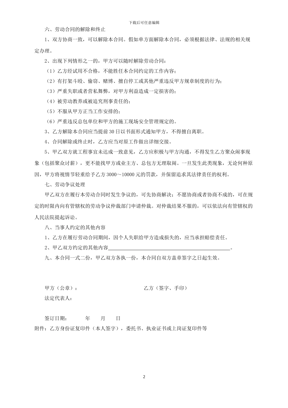 劳动合同-建筑施工人员_第2页