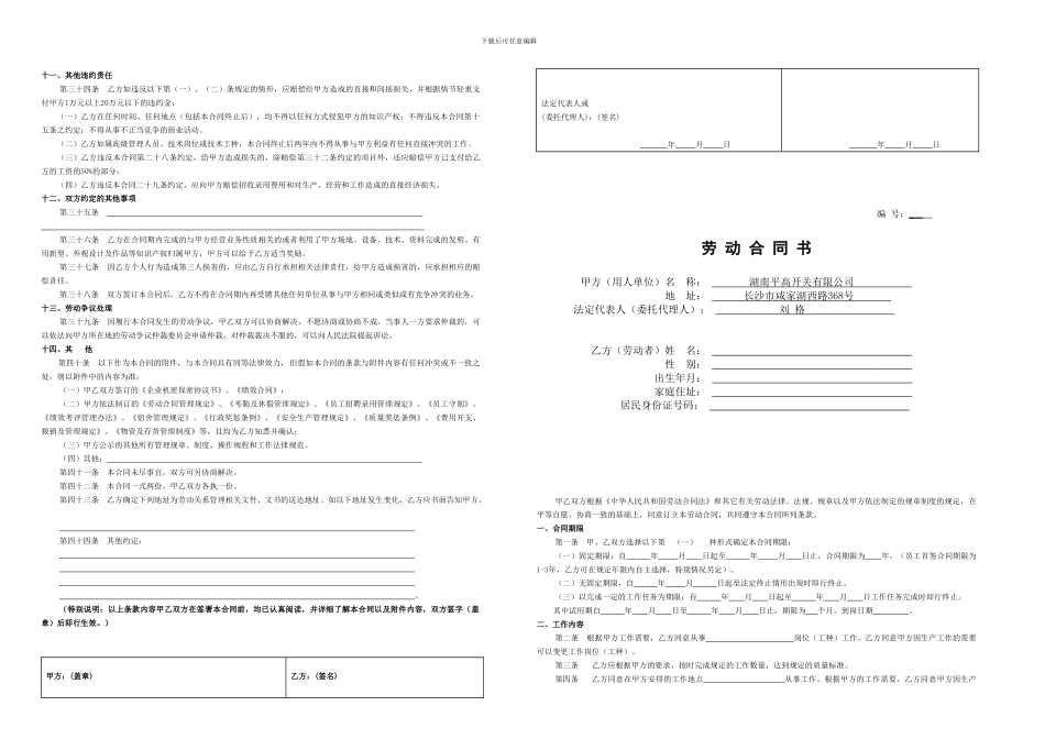 劳动合同-模板20240901_第1页