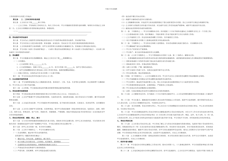 劳动合同-模板20240901_第2页