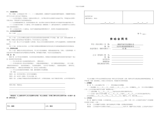 劳动合同-模板20240901