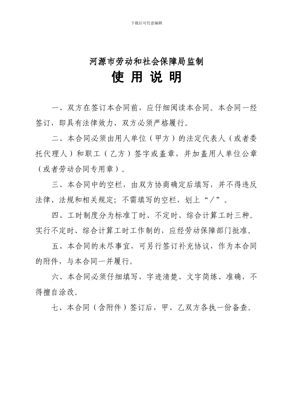 劳动合同-河源市人力资源和社会保障局_第2页