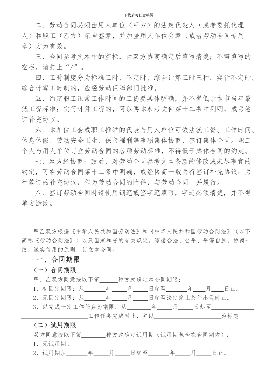 劳动合同-电子版(惠州)_第2页