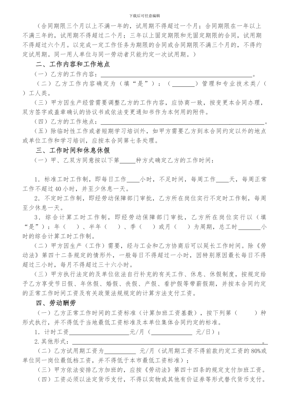 劳动合同-电子版(惠州)_第3页