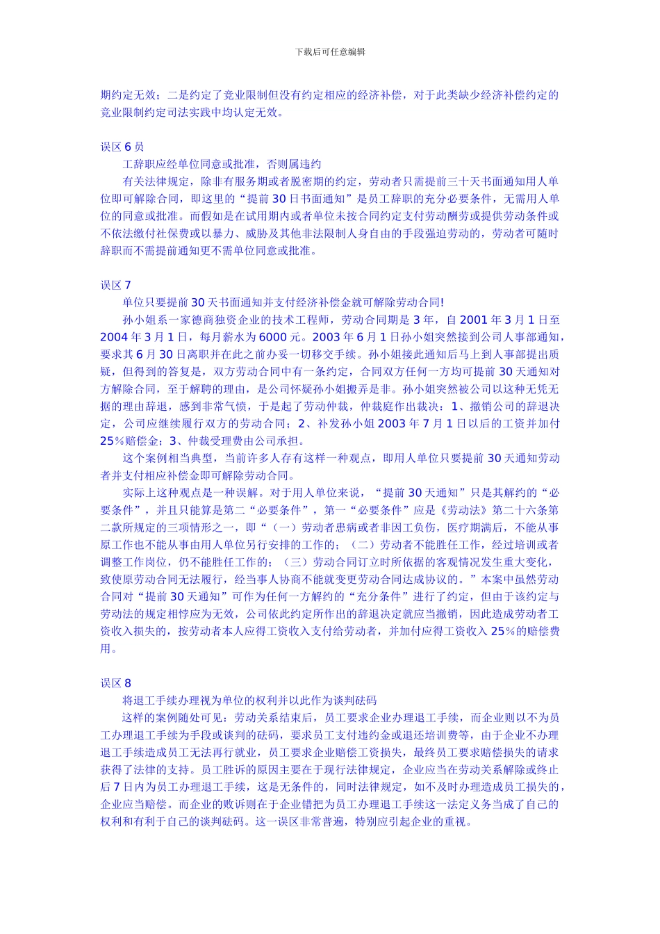 劳动合同10误区_第2页