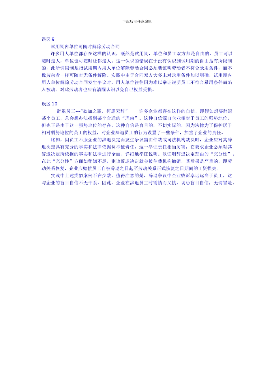劳动合同10误区_第3页