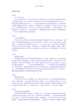 劳动合同10误区