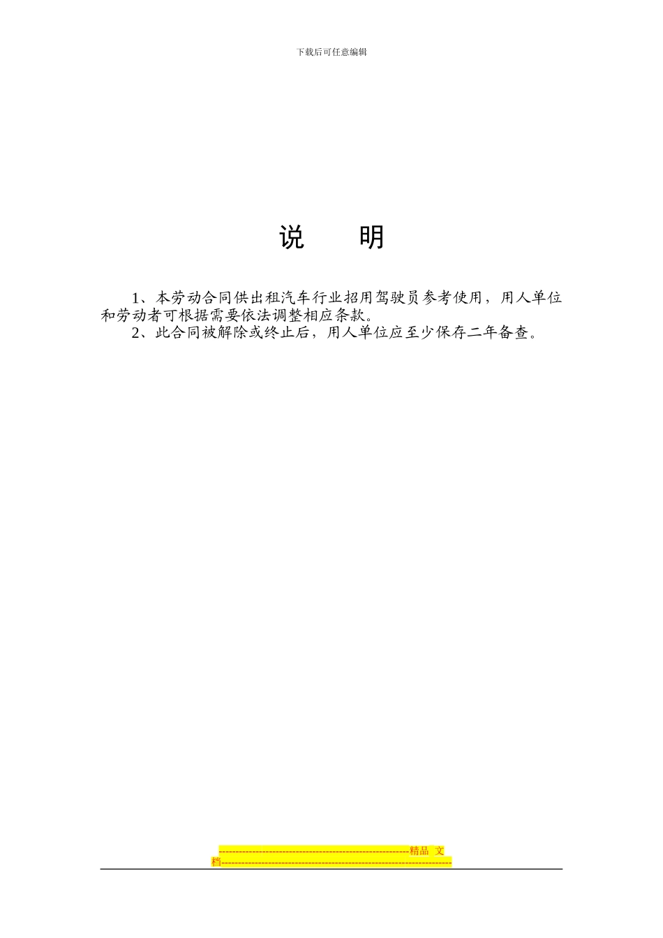 劳动合同-出租汽车行业招用驾驶员_第2页