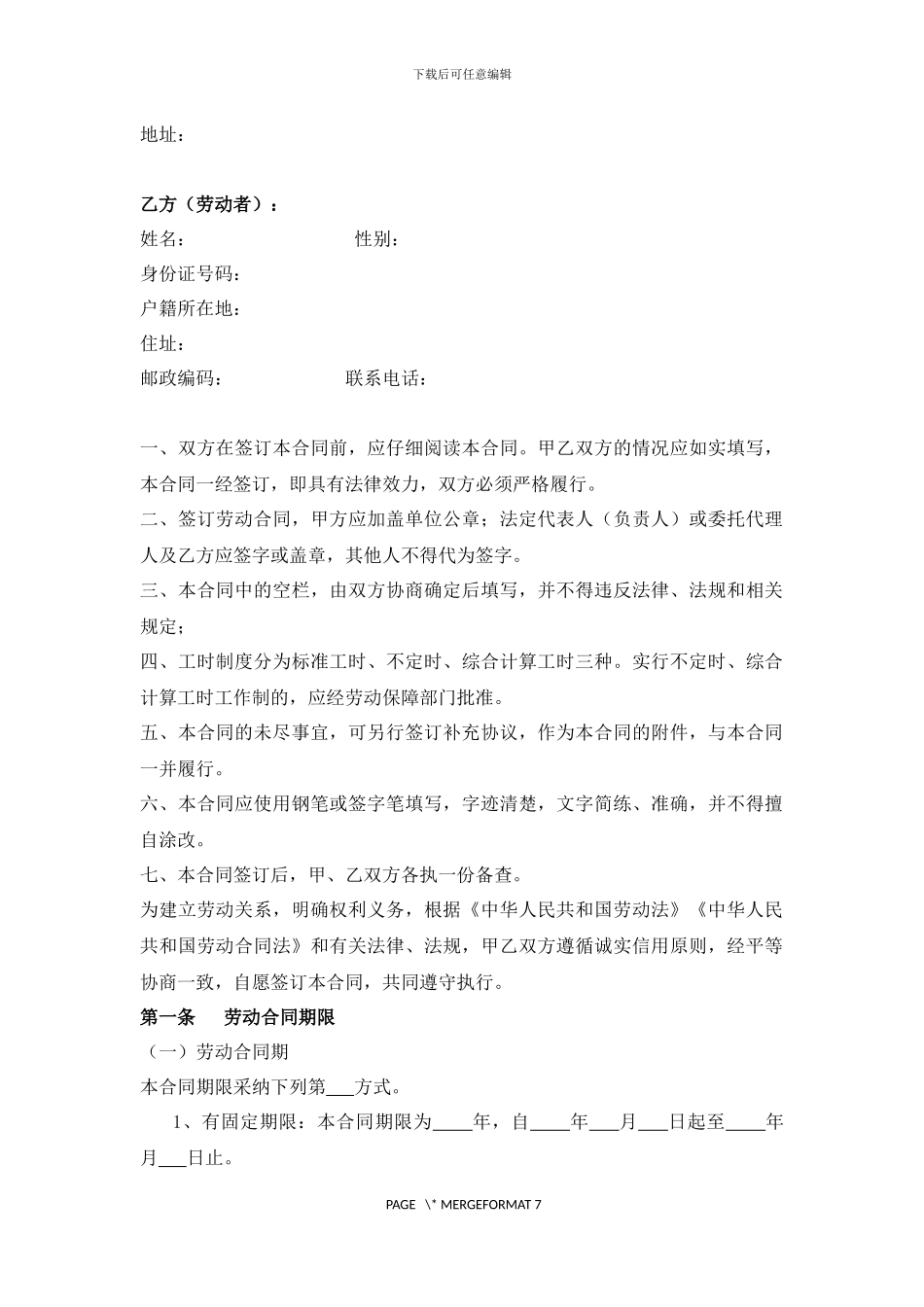 劳动合同2024年修订_第2页