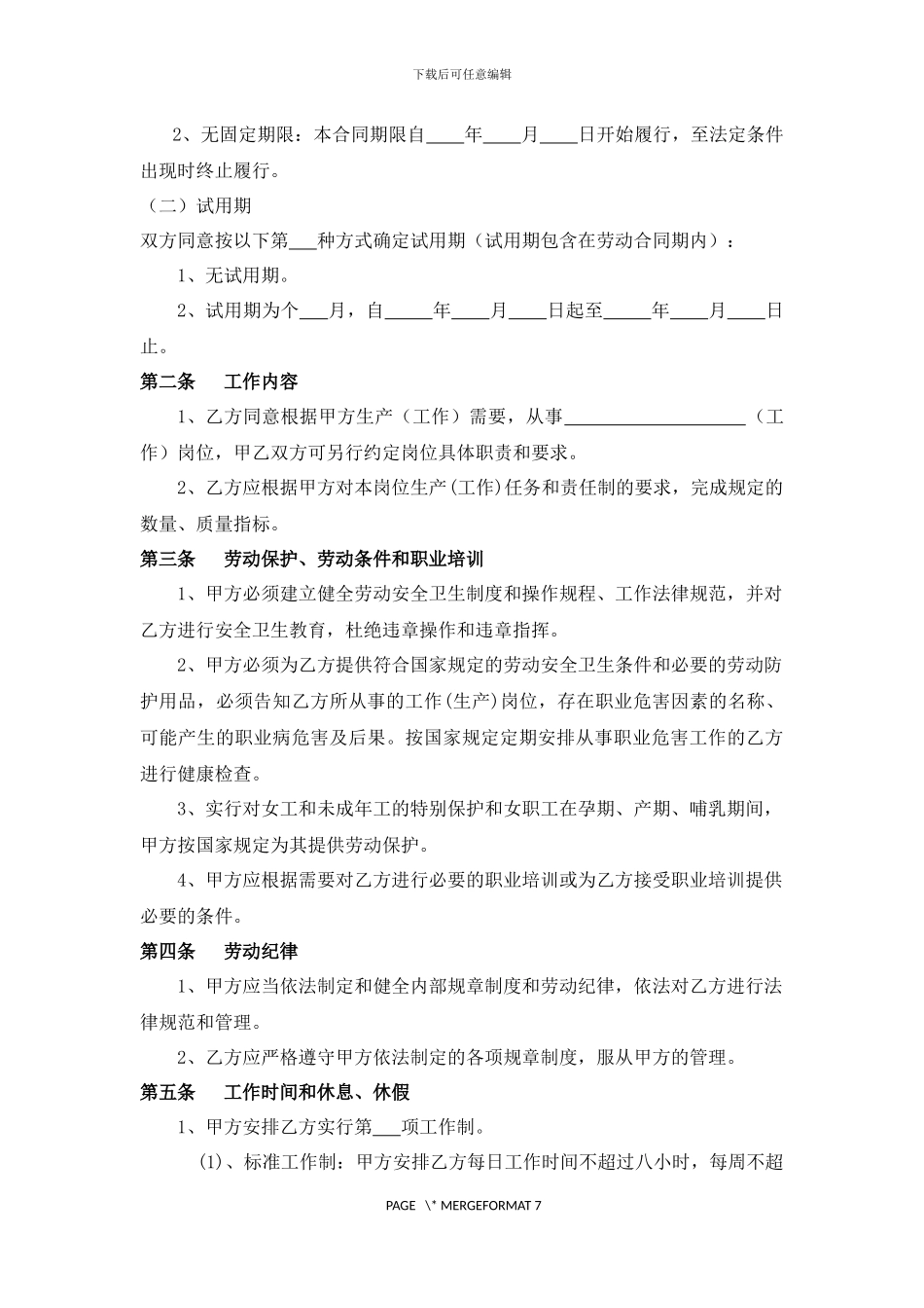 劳动合同2024年修订_第3页