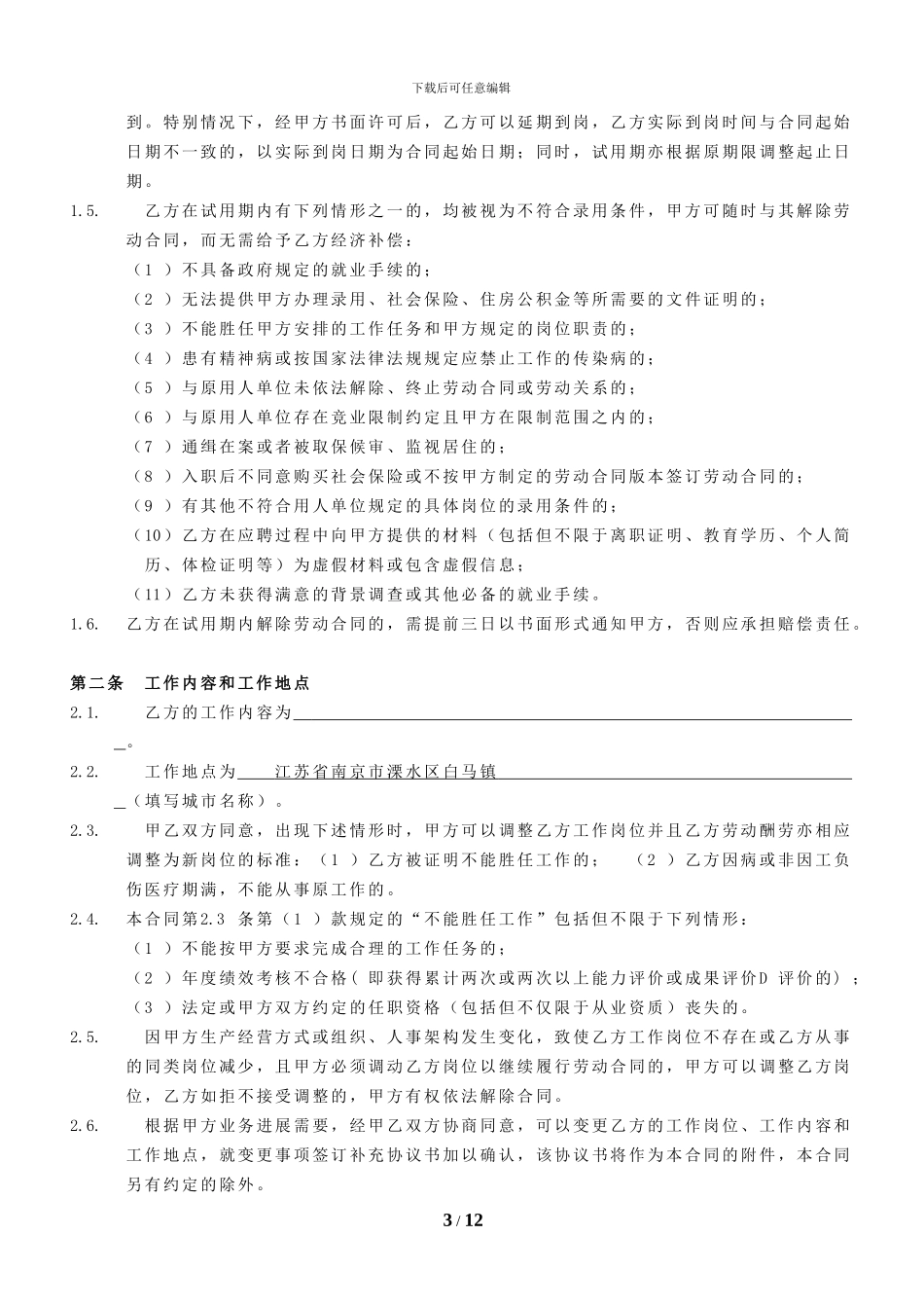 劳动合同2024样本_第3页