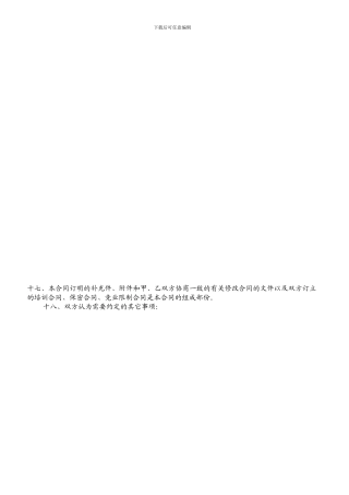 劳动合同A3样本
