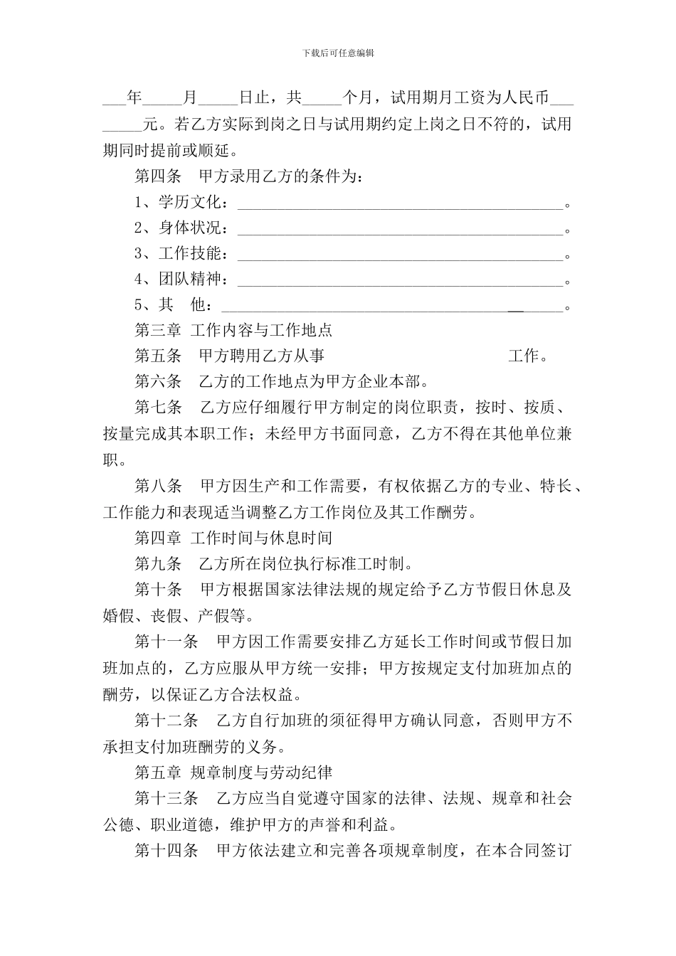 劳动合同1修正_第2页