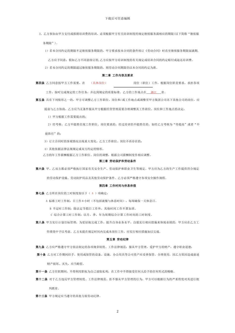 劳动合同202411月版_第2页