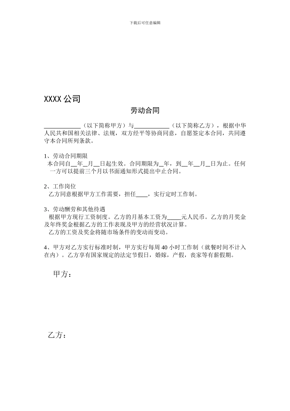 劳动合同Labor-Contract-精华版_第1页