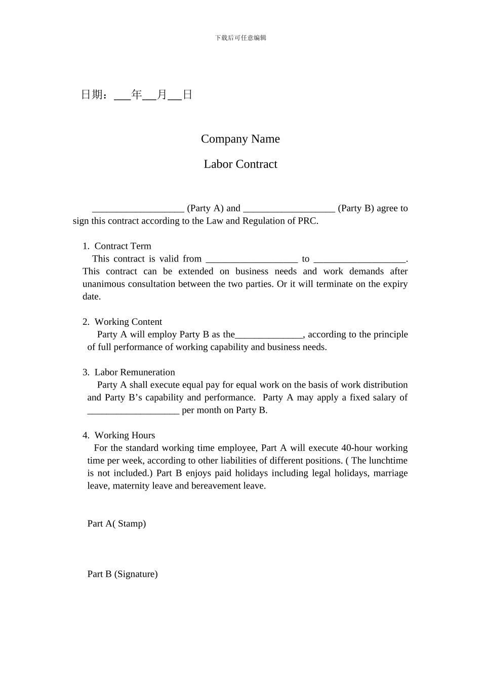 劳动合同Labor-Contract-精华版_第2页