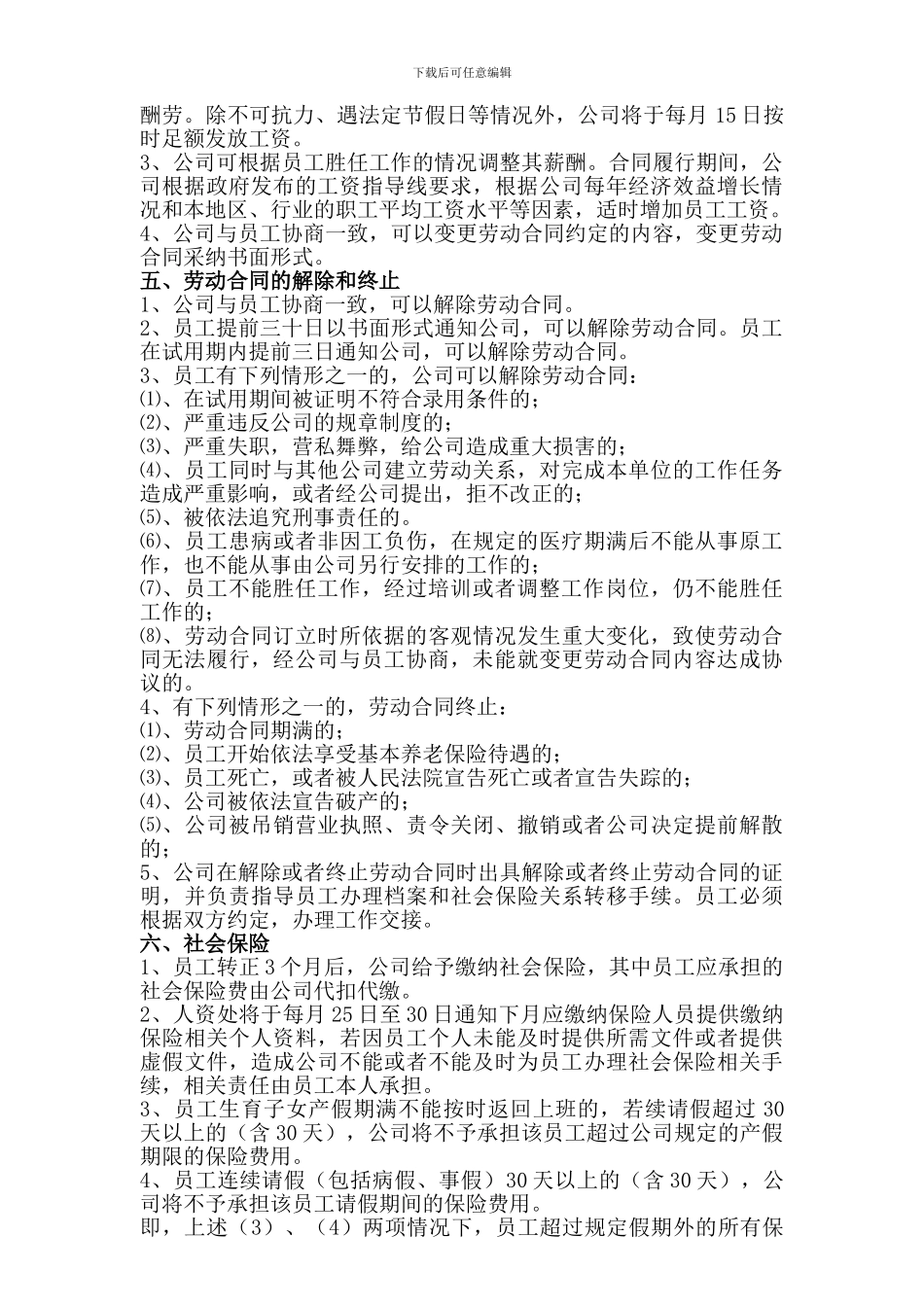 劳动合同、保险管理制度_第2页