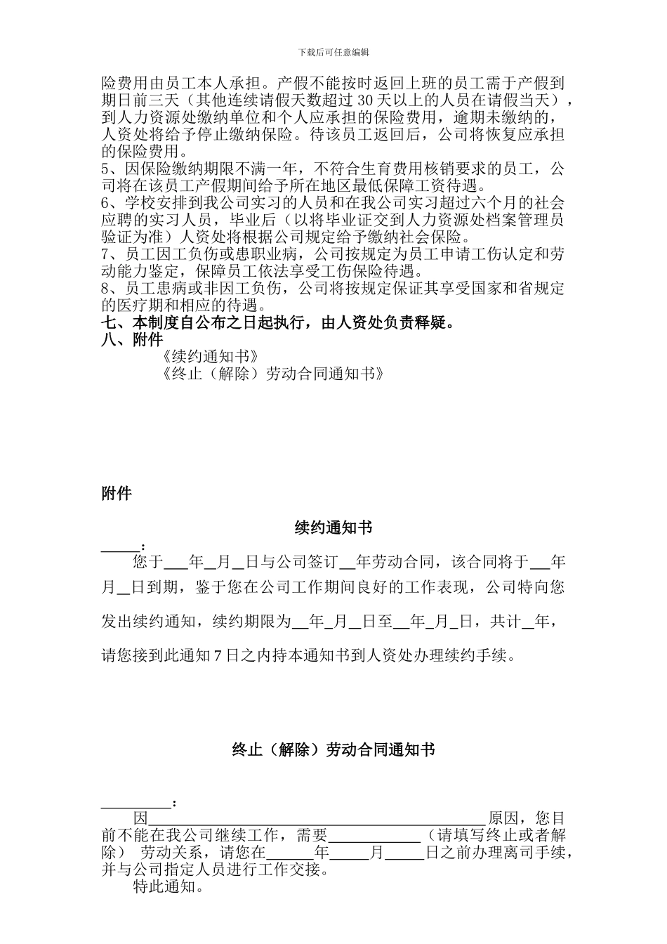 劳动合同、保险管理制度_第3页