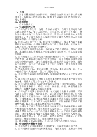 劳动合同、保险管理制度