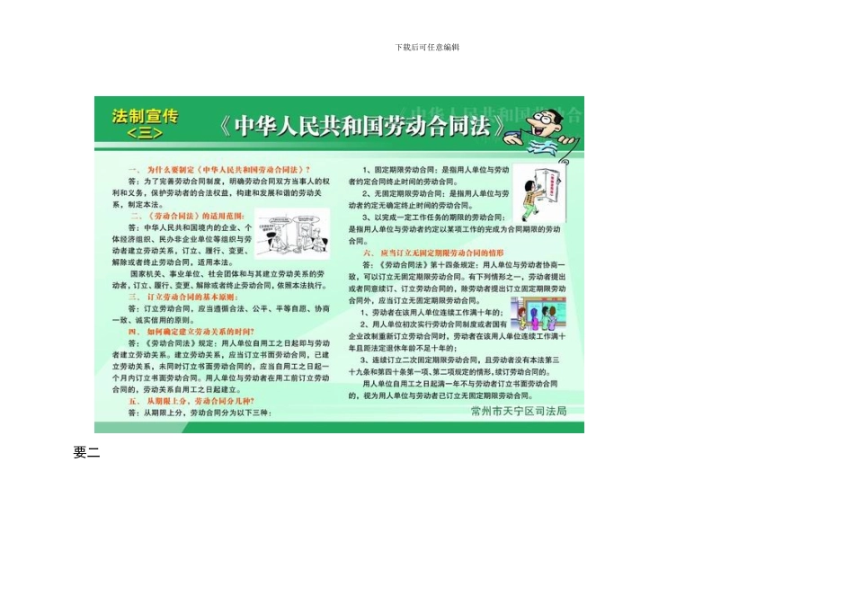 劳动合同、治安管理-Microsoft-Word-文档-_第1页