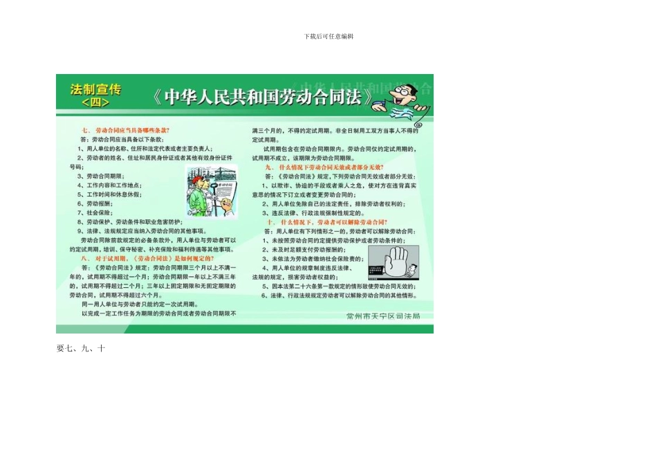 劳动合同、治安管理-Microsoft-Word-文档-_第2页