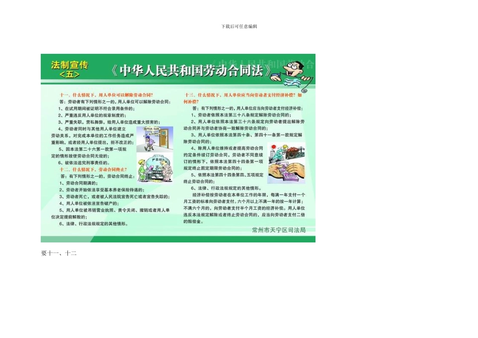 劳动合同、治安管理-Microsoft-Word-文档-_第3页