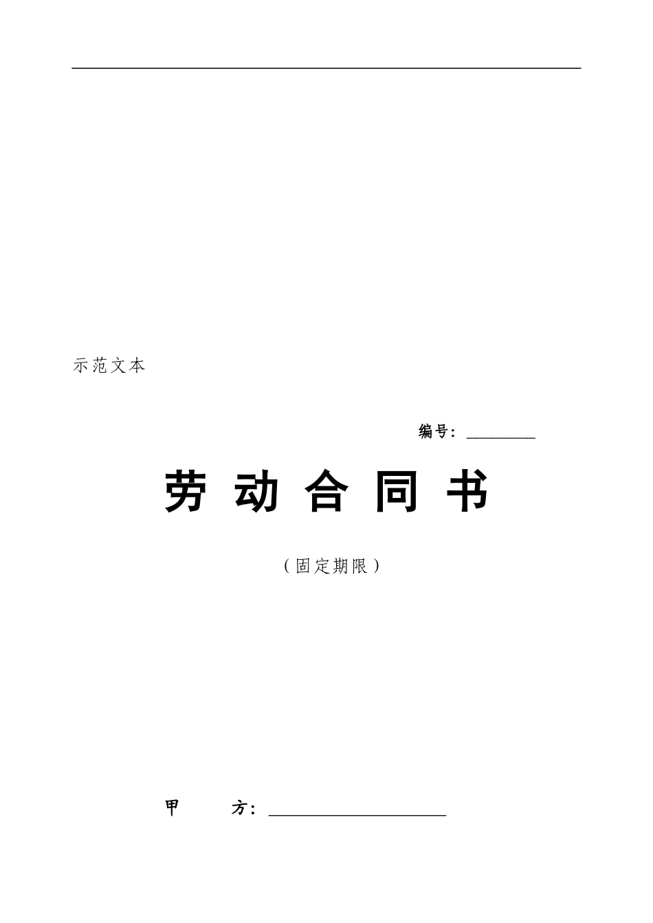 劳动合同、续签、变更_第1页