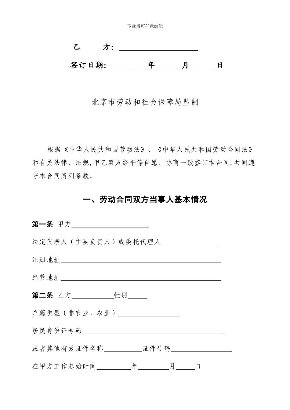 劳动合同、续签、变更_第2页