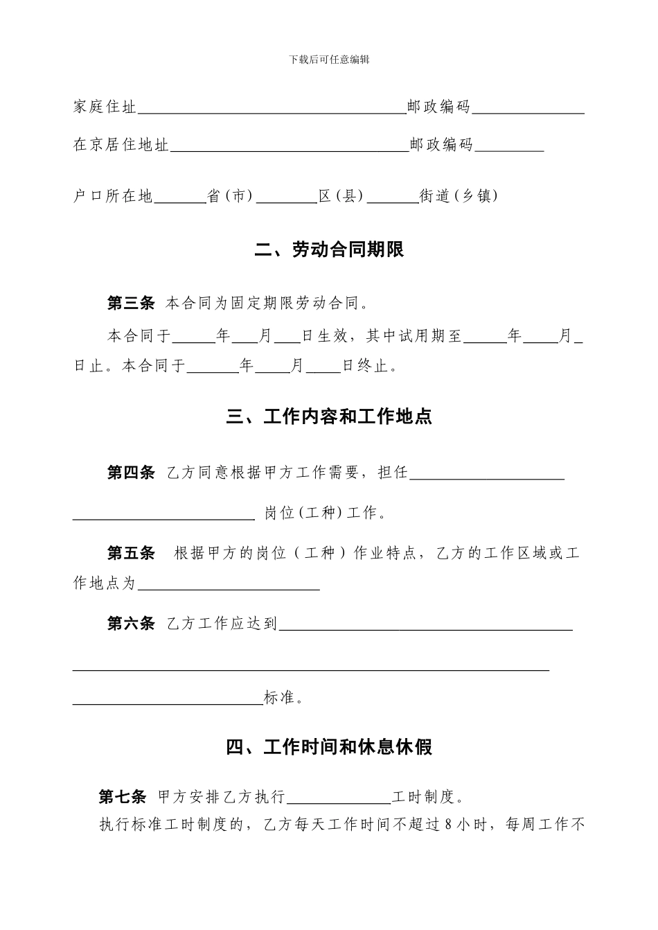 劳动合同、续签、变更_第3页