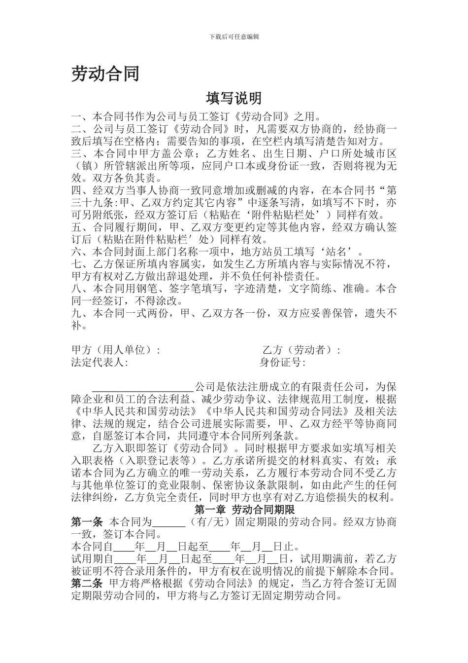 劳动合同【内含保密协议】_第1页