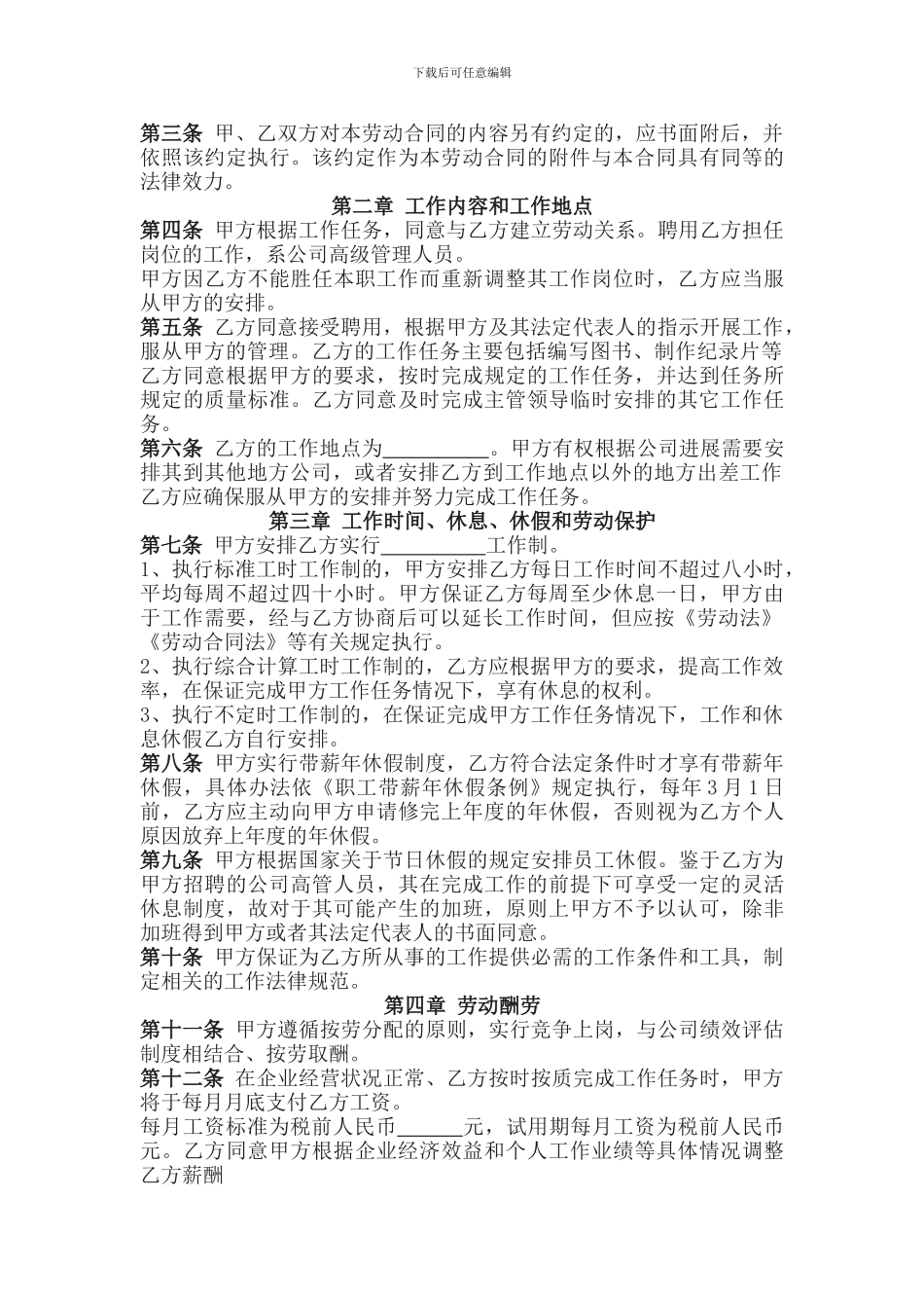 劳动合同【内含保密协议】_第2页