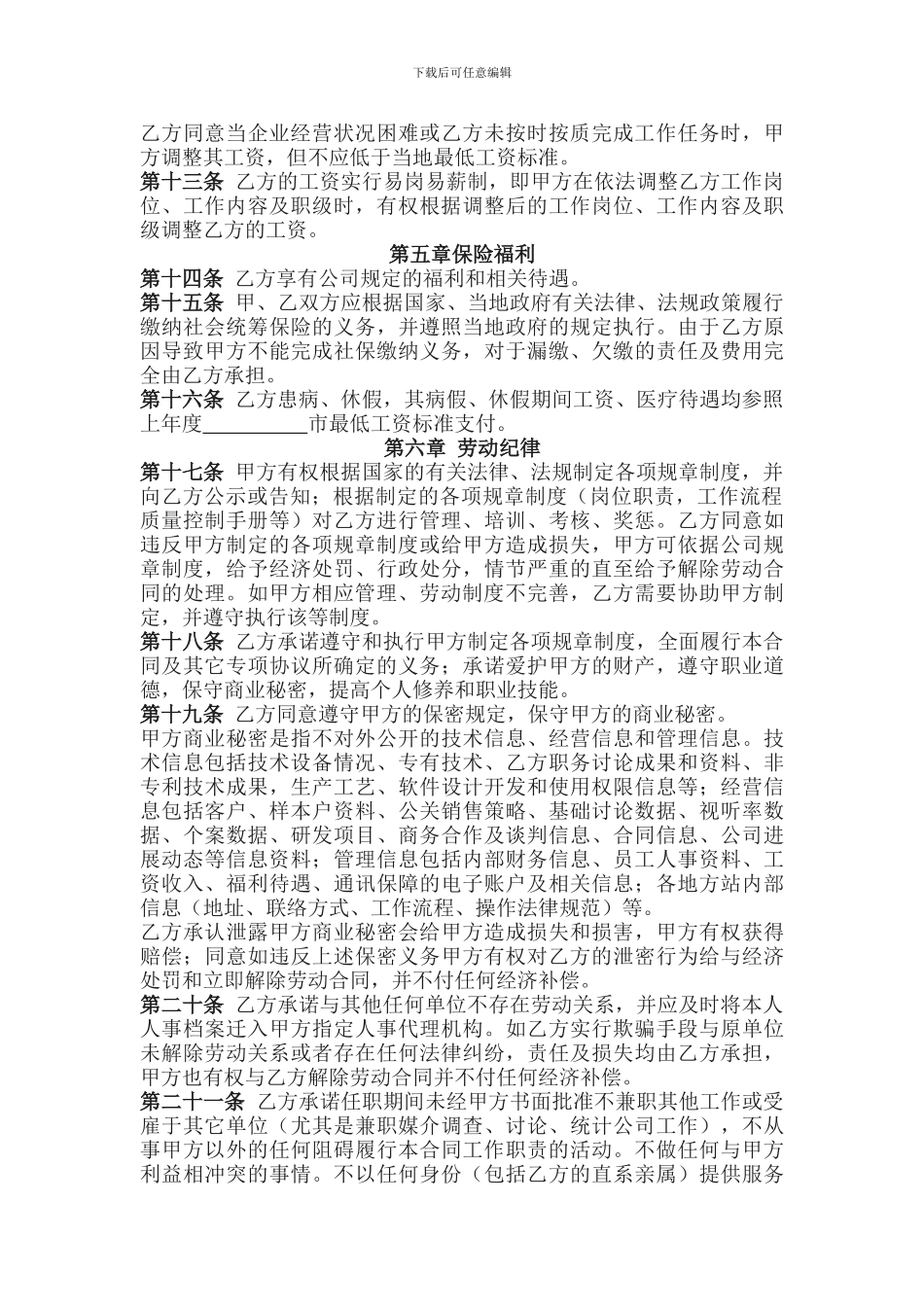 劳动合同【内含保密协议】_第3页