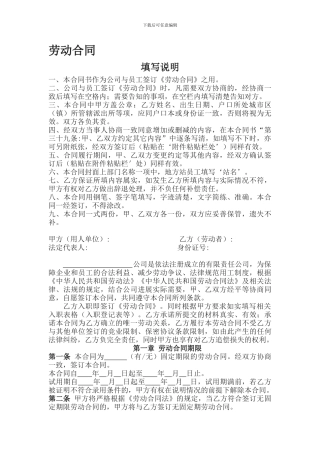 劳动合同【内含保密协议】