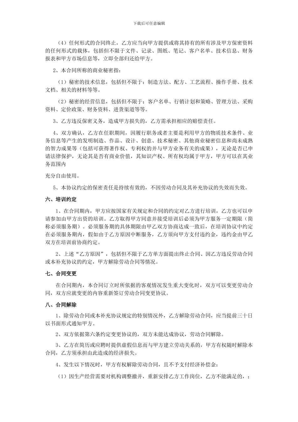 劳动合同》补充协议_第3页