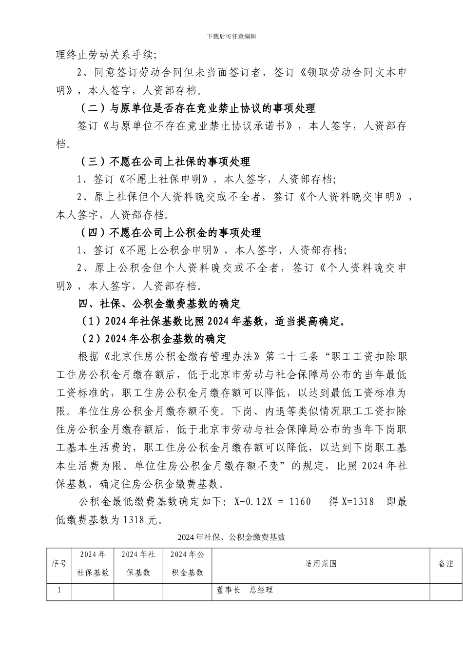 劳动合同、社保、公积金的处理规定_第2页