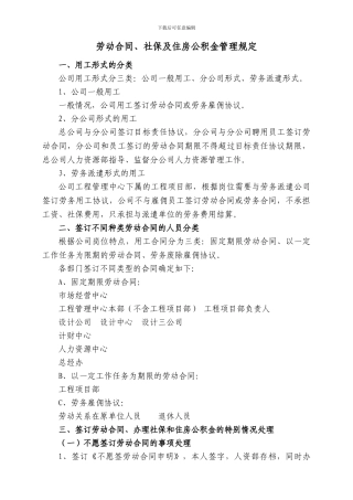 劳动合同、社保、公积金的处理规定
