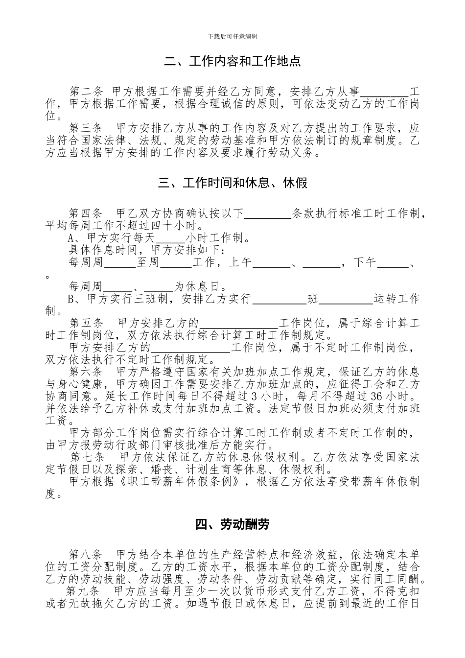 劳动合同-电子版_第3页