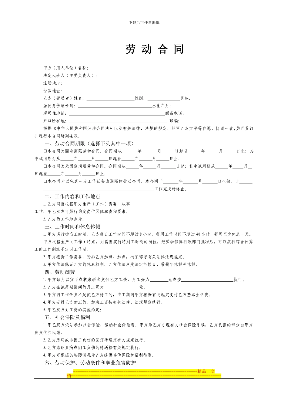 劳动合同-范本-模版_第1页