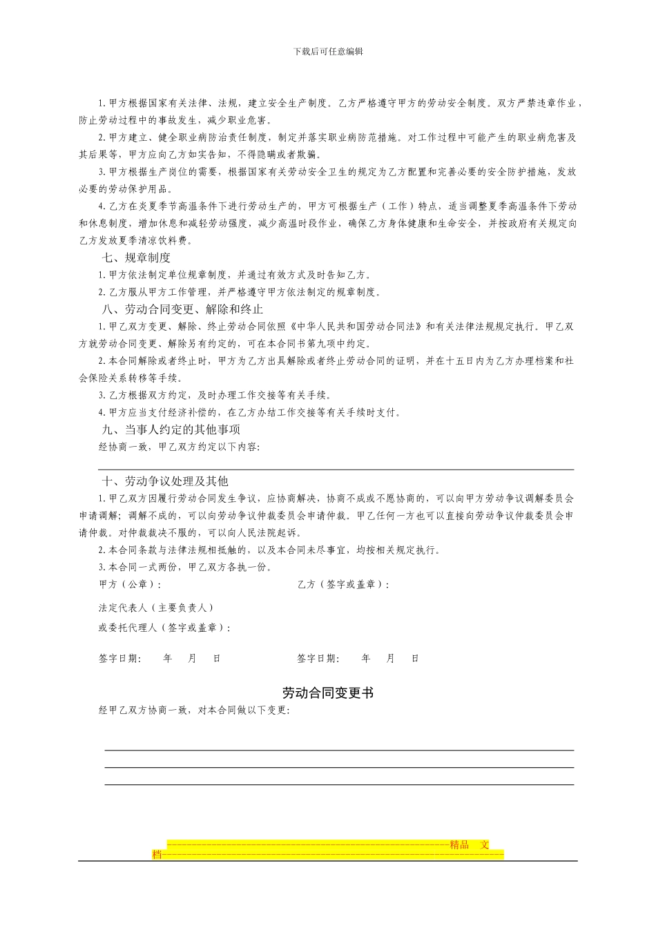 劳动合同-范本-模版_第2页