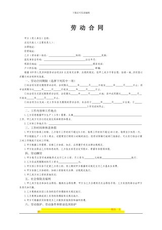 劳动合同-范本-模版